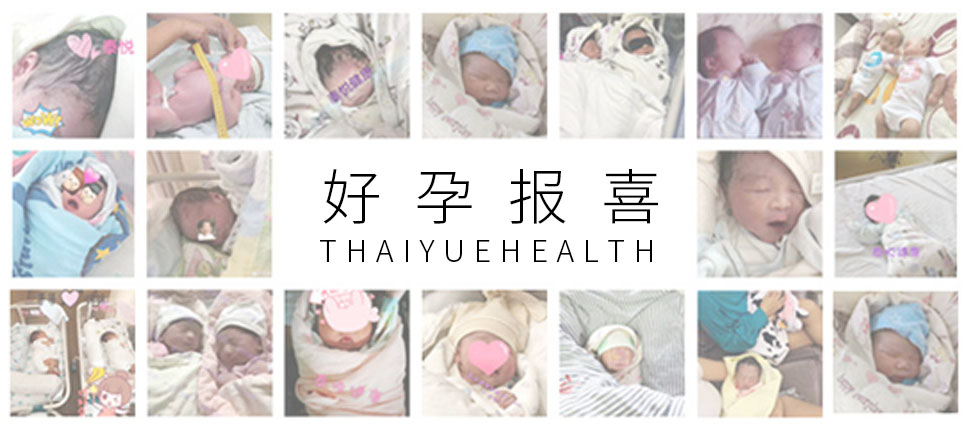 好孕报喜